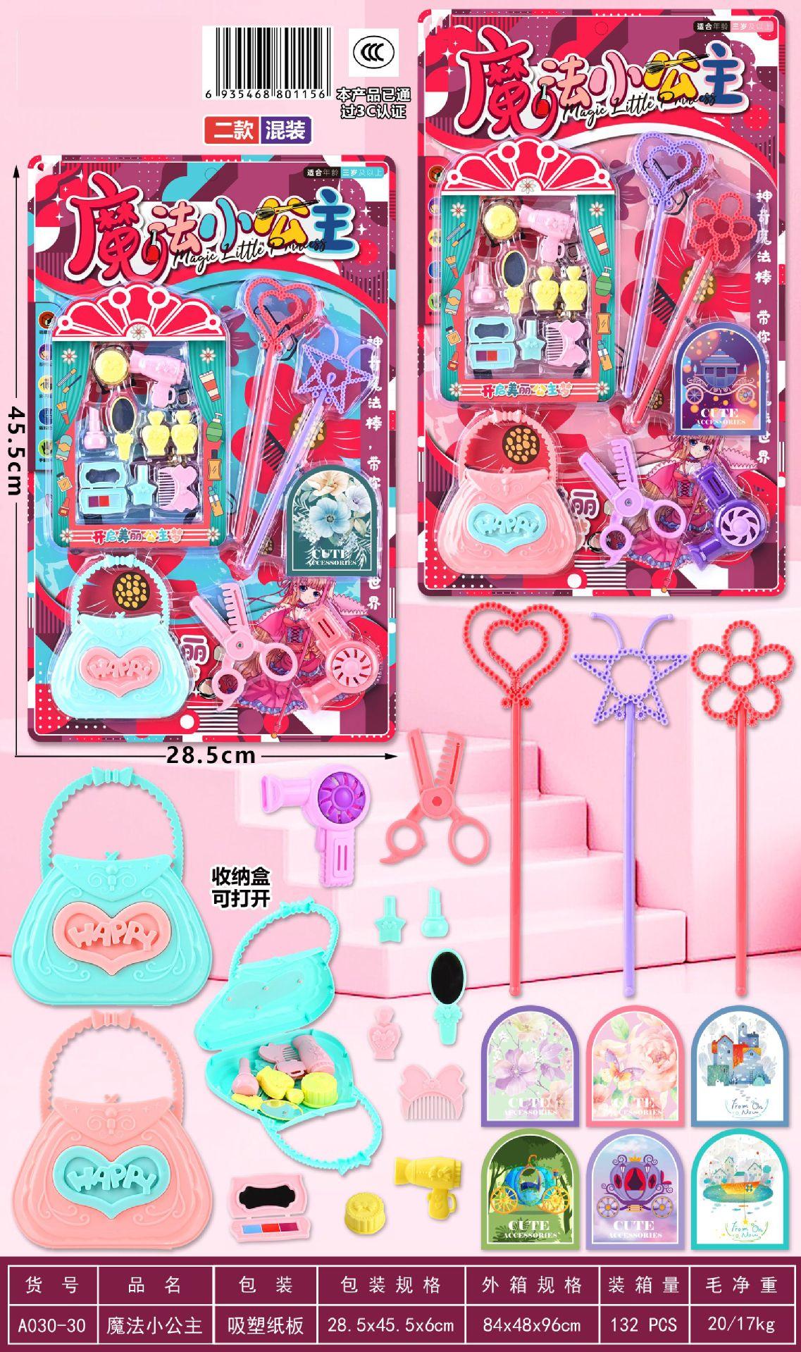 A030-30  魔法小公主