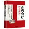 Colección Completa de Libros de Salud de Medicina Tradicional China, Recetas de Terapia Dietética Familiar, Enciclopedia de Salud Nutricional, Recetas de Dieta para el Cuidado de la Salud