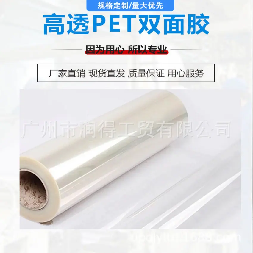 全透双面胶1 (1)