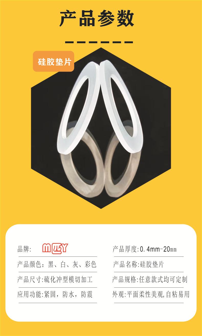 硅胶垫片O型圈详情页介绍4-1.jpg