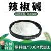Capsaicina, materia prima de grado alimenticio, capsaicina sintética, polvo de capsaicina, agente calefactor, agente de sensación térmica, parche, crema, spray