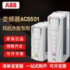 Inversor ABB serie ACS501, ventilador y bomba de agua, variador de frecuencia universal de CA de baja tensión trifásico CA 380 V