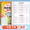 Caderno de Prática de Caracteres do Primeiro Semestre do Primeiro Ano e Segundo Semestre, Caderno do Segundo Ano, Edição da Educação Popular, Sincronizado com o Caderno Especial de Prática de Caracteres dos Alunos do Ensino Fundamental
