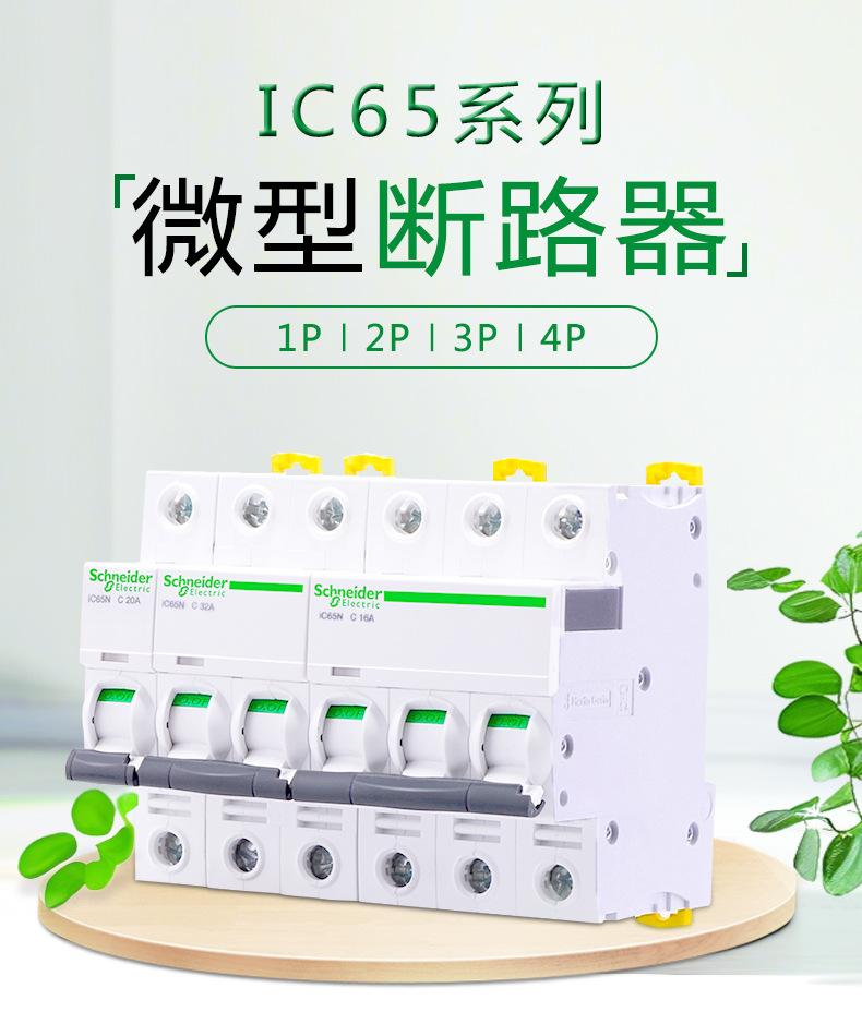 IC65微断C型_01.jpg