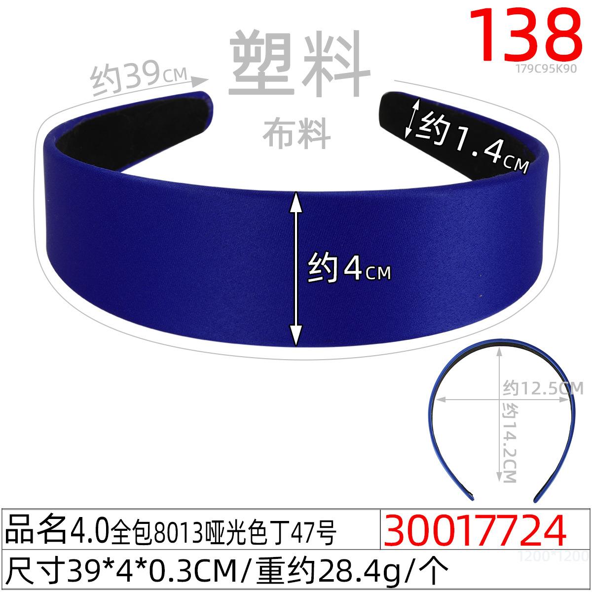 30017724#4.0全包8013哑光色丁47号
