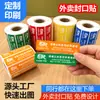 Pegatinas de sellado personalizadas para llevar, pegatinas de sello de seguridad alimentaria, pegatinas de sellado impermeables Meituan y Ele.me para empaquetar recipientes de comida
