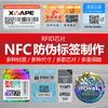 Marca del Producto NFC Antifalsificación Autoadhesivo Producción Una Cosa Un Código Un Núcleo Etiqueta Adhesiva Antifalsificación RFID