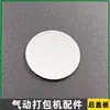 Accesorios para Máquina Empacadora Neumática Eléctrica: Placa Dentada Hexagonal, Tornillo, Junta, Anillo de Retención Abierto, Anillo Tórico, Rodamiento, Casquillo, Pasador