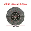 Plato de Embrague para Tractor, Triciclo Agrícola, Cuatrimoto Pequeña, Shifeng Wuzheng Sin Amianto, Piezas Originales para Maquinaria Agrícola