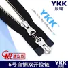 Venta al por mayor en stock del fabricante de cremalleras YKK, No. 5 cremalleras de cobre blanco metálico, cremalleras blancas y negras para uso en ropa, chaquetas y tapetas