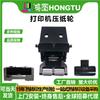 Guangzhou Hongtu Impresora DTF Impresora de Inyección de Tinta Rodillo de Presión Papel Konica Starlight Aowei Kit de Montaje de Rodillo de Presión