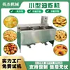 Máquina de fritar com aquecimento elétrico fritadeira automática de alimentos equipamento de fritura para alimentos expandidos vendas diretas da fábrica
