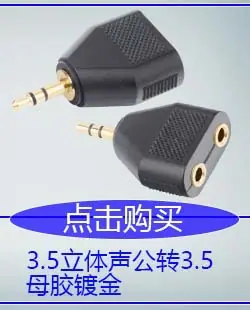 3.5立体声公转3.5母胶镀金.jpg