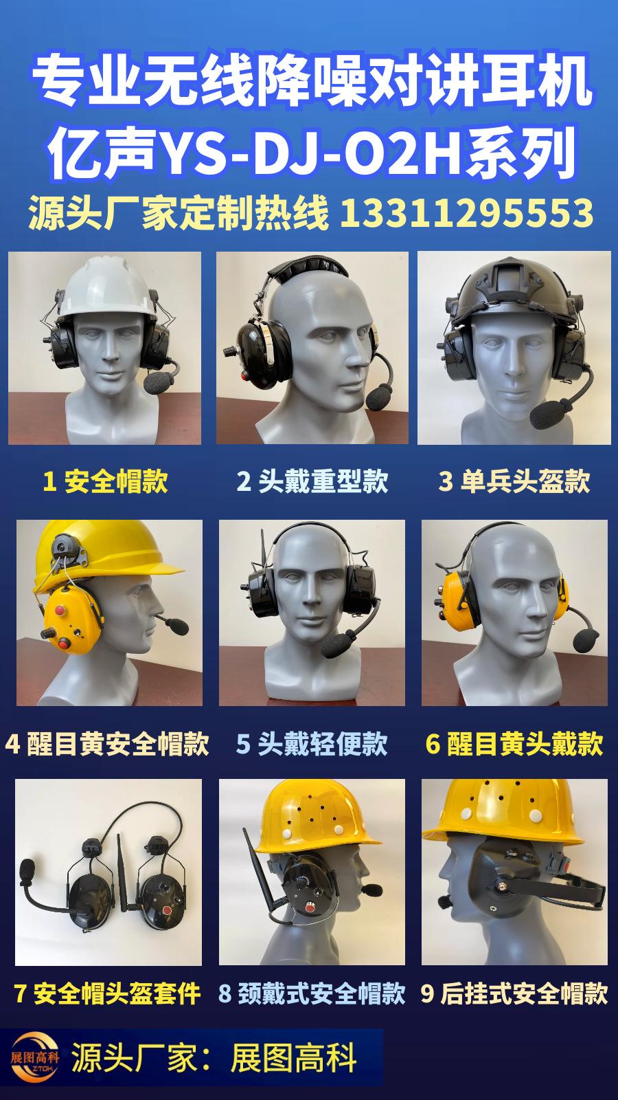 降噪对讲耳机定制1688