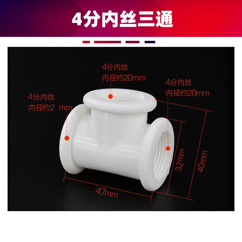 4分内丝三通.jpg
