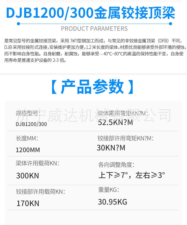 铰接顶梁_05.jpg