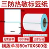 Papel Etiqueta Térmica Três Provas 60x40 Autoadesivo Papel para Impressão de Balança Digital Preço Etiqueta Código de Barras Adesivo Papel Térmico