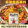 Sazonador picante para hot pot, salsa para olla seca, sazonador para hot pot, paquete base de salsa seca, salsa sazonadora, condimentos empaquetados al por mayor