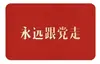 Novos Ímãs de Geladeira Magnéticos Macios com Frases Patrióticas Estilo Nacional Fundo Vermelho Decoração de Casa Estilo Chinês Ímãs Adesivos de Vidro Retangulares