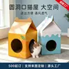Nido Creativo para Gatos en Cartón de Leche Naranja Casa Rascadora para Gatos de Cartón Corrugado Caja de Papel de Dibujos Animados Casa para Gatos Suministros para Gatos Mascotas Transfronterizo