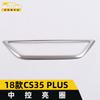 Aplicable a 18 CS35 PLUS marco decorativo de anillo brillante de control central parche de control de faros de consola central accesorios para coche