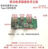 Protocolo Completo Carga Rápida Carga Flash Placa Base 22.5W Kit de Fuente de Alimentación Móvil Banco de Energía DIY Set Placa de Circuito PD