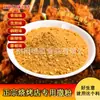 Cepillo de hilo frito polvo de salsa sabor comino polvo para barbacoa curry espolvorear fórmula condimento para snacks en plancha comercial
