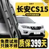 Aplicable a Changan CS15 Limpiaparabrisas de Fábrica Original Tira de Goma Silenciosa Original Modelo 16 Año 17/18/19/20 Hoja de Limpiaparabrisas