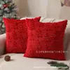 Funda de almohada de peluche navideña transfronteriza para decoración de sofá de sala de estar, almohada lumbar para cabecera de dormitorio, cojín decorativo navideño