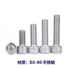 Tornillo de cabeza cilíndrica hexagonal de acero inoxidable dúplex D2-80, tornillo de cabeza ahuecada hexagonal de acero inoxidable de grado 8.8