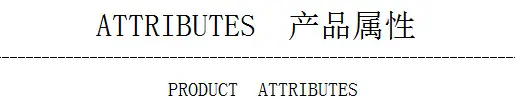 产品属性.png