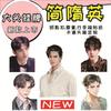 188 Equipo Masculino Concierto Jian Suiying Etiqueta Colgante Cabeza Grande Debería Ayudar Al Alrededor Original Sacudir con el Mismo Estilo