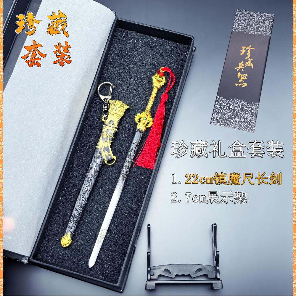 22CM镇魔尺长剑 (7).jpg