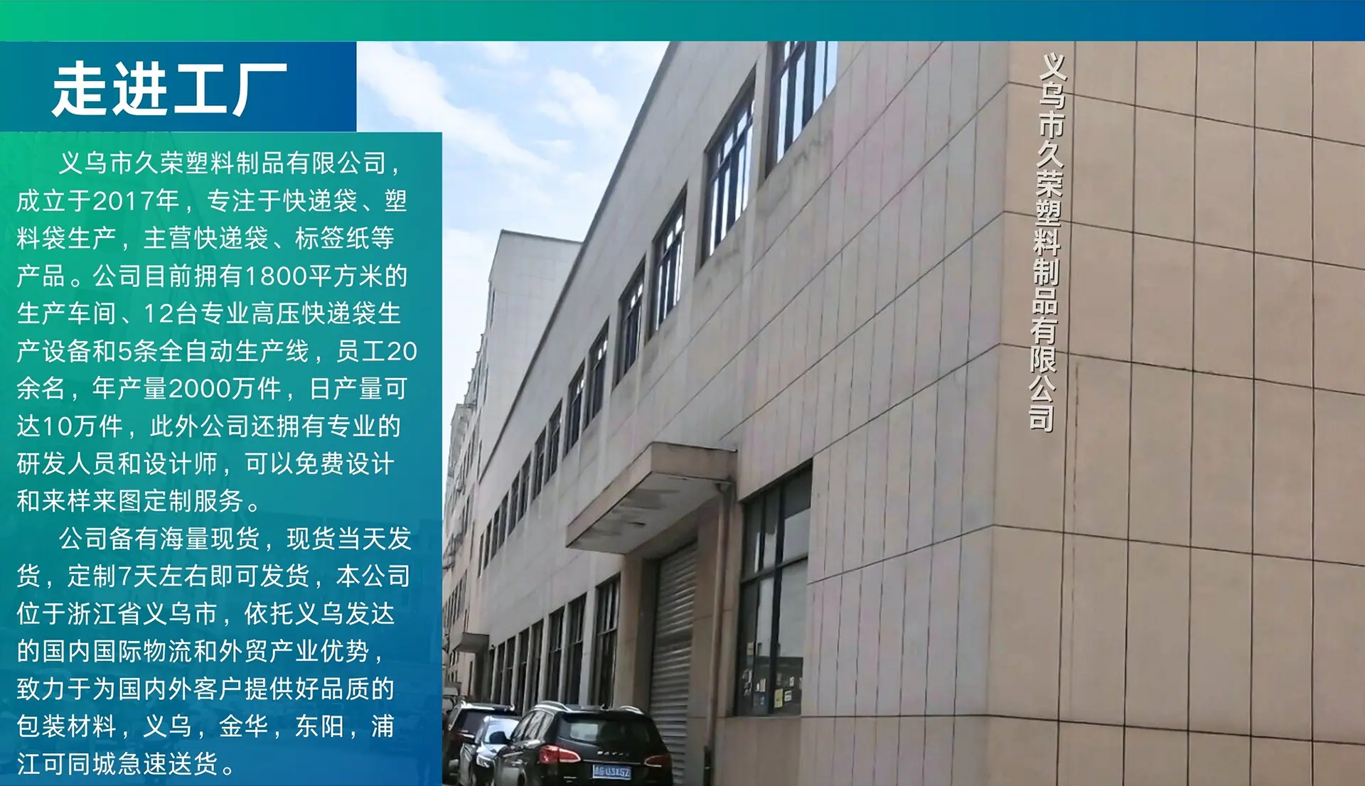 久荣塑料制品有限公司_02