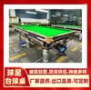 Instalación de Mesa de Billar Hebei, Fábrica de Mesas de Billar Xingtai, Fábrica de Mesas de Billar Baoding, Venta al por Mayor de Mesas de Billar Zhangjiakou