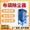 Colector de polvo de filtro de bolsa grande industrial, equipo de cemento de pulso vertical, unidad independiente pequeña, aspiradora totalmente automática