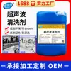 Agente de Limpieza Ultrasónica, Agente de Limpieza de Manchas Pesadas de Aceite Industrial, Acero Inoxidable, Aluminio, Desengrasante para Piezas de Ferretería, Tipo de Baja Espuma