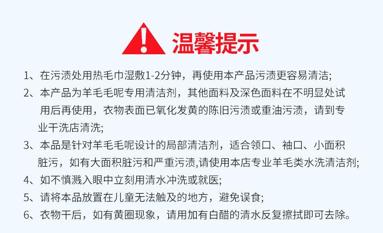 洗诺-毛呢干洗剂-优化_13.jpg