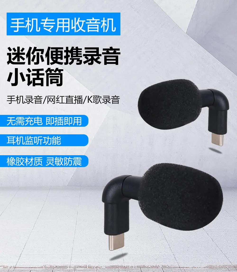迷你麦克风话筒_03.jpg