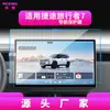 Adecuado para 27 Modelos de Película Templada para Navegación Jetour Traveler 7, Pantalla de Control Central, Película Protectora para Coche Shanhai L9T2L6 L7T1