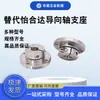 Alternativa al Método de Soporte de Eje de Guía Yihedada Acero Inoxidable 304 GBJ06/16/26-D8/D10/D12/D13/15