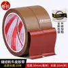 Pegatina para Pie Prensatelas de Posicionamiento de Máquina de Coser Plantilla de Ropa Patrón Adhesivo de Tira Alta Viscosidad Cinta Adhesiva de Papel Kraft Marrón Base Cinta Adhesiva