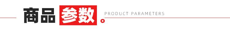 商品参数