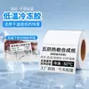 Papel sintético térmico à prova de cinco elementos, papel para etiquetas adesivas de pneu de alta aderência, à prova d'água, resistente a óleo, resistente a rasgos, adequado para sacos de tecido e sacos de pele de cobra