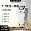 810 Equipo de Belleza Comercial: Máquina Integrada de Lavado y Eliminación, Eliminación No Invasiva de Tatuajes de Cejas, Dispositivo Picosegundo para Manchas y Lunares, Especializado para Salones de Belleza