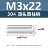 Acero inoxidable 304 pasador cilíndrico de cabeza redonda pasador de posicionamiento M3M8 eje expulsor de pasador eje liso pasador sólido m5m6m8