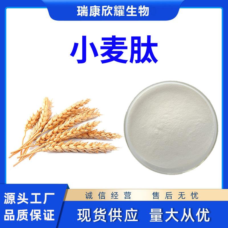 小麦肽.jpg