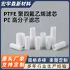 Cartucho de Filtro Sinterizado de PTFE PE Cartucho de Filtro PE Cartucho de Filtro de Filtración de Líquidos Farmacéuticos Filtración de Gas Agua Filtración de Precisión Cartucho de Filtro