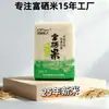 Arroz Rico en Selenio Auténtico de Shanzhuang, Arroz de Grano Largo Premium Tipo Seda, Empacado al Vacío, Venta al por Mayor de Alimentos, En Stock, Personalizable