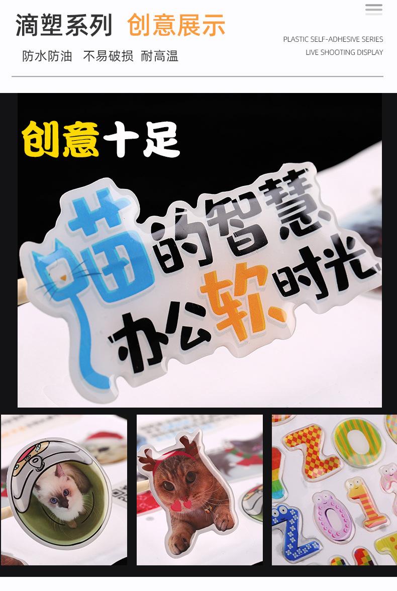滴塑不干胶-5-18_09.jpg